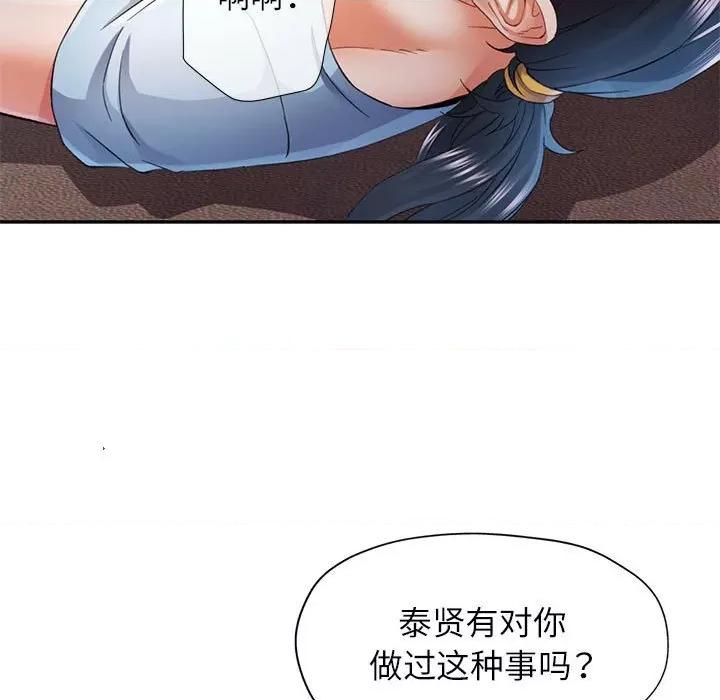 似曾相似的她 可以爱你吗-可以爱你吗 第33话 第101页