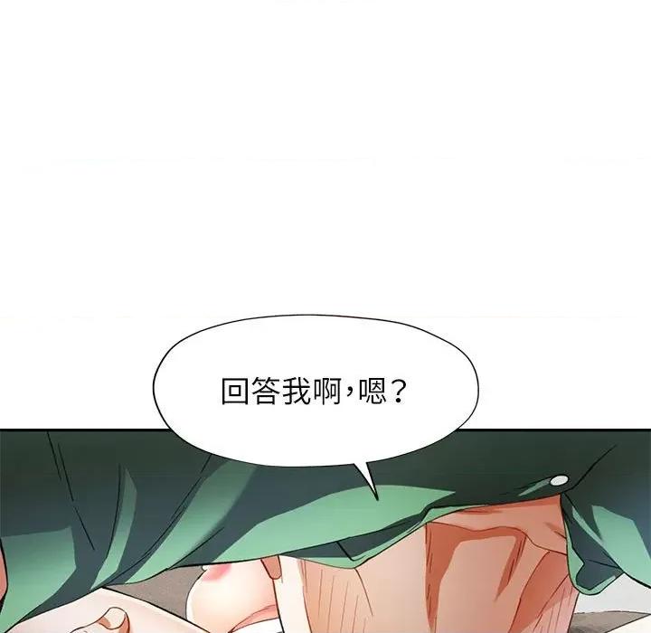 似曾相似的她 可以爱你吗-可以爱你吗 第33话 第103页
