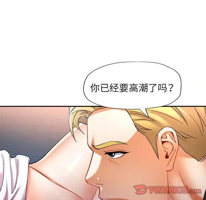 似曾相似的她 可以爱你吗-可以爱你吗 第33话 第111页