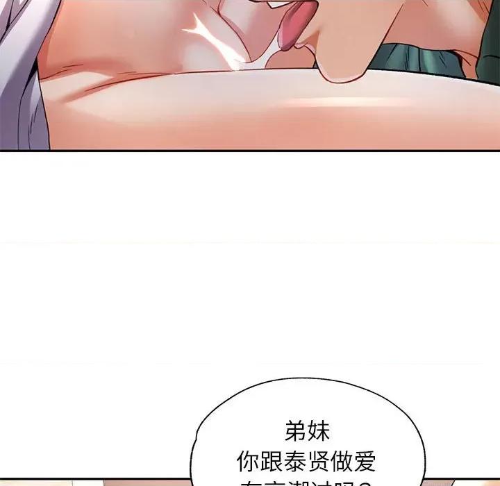 似曾相似的她 可以爱你吗-可以爱你吗 第33话 第112页