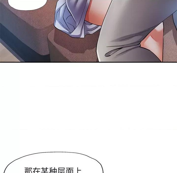似曾相似的她 可以爱你吗-可以爱你吗 第33话 第114页