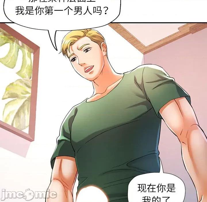 似曾相似的她 可以爱你吗-可以爱你吗 第33话 第115页