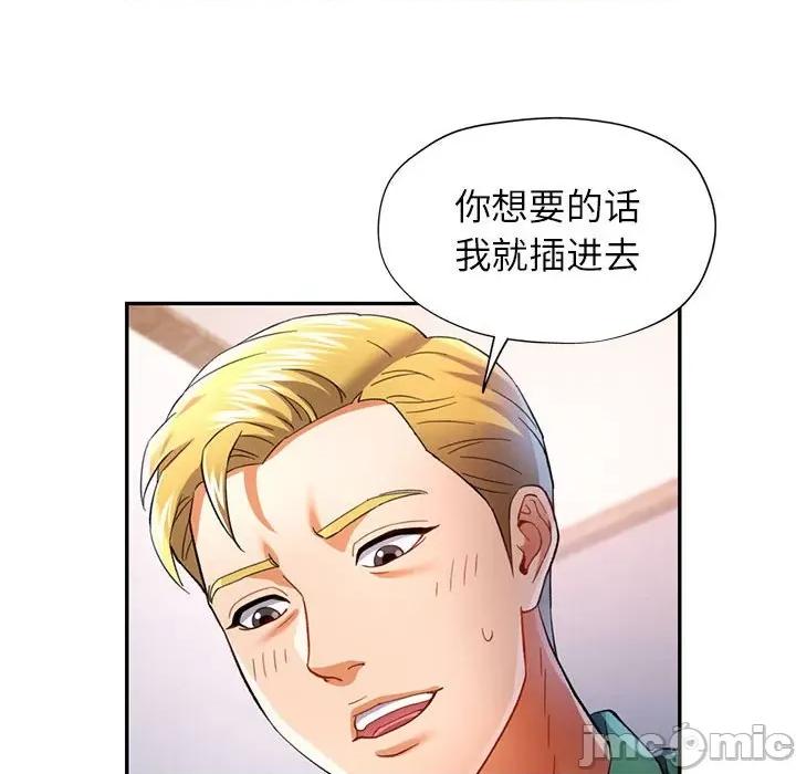 似曾相似的她 可以爱你吗-可以爱你吗 第33话 第120页
