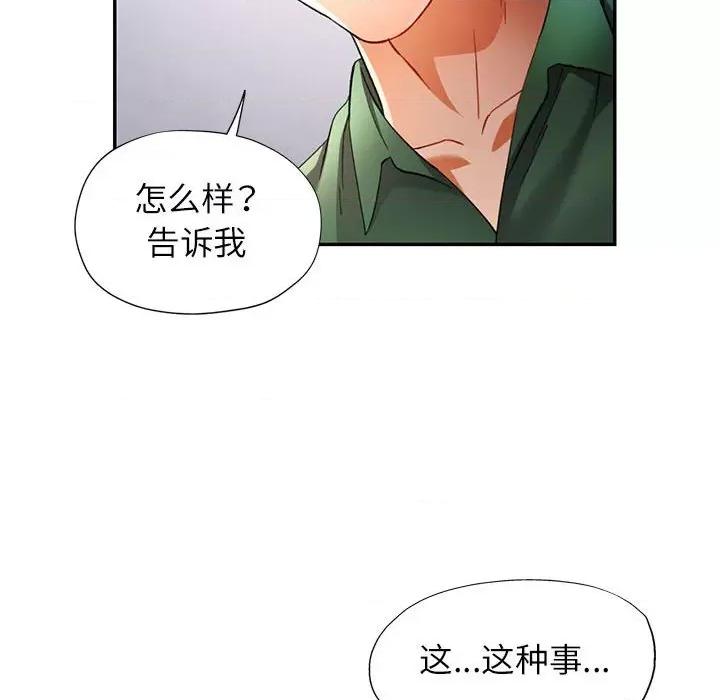 似曾相似的她 可以爱你吗-可以爱你吗 第33话 第121页