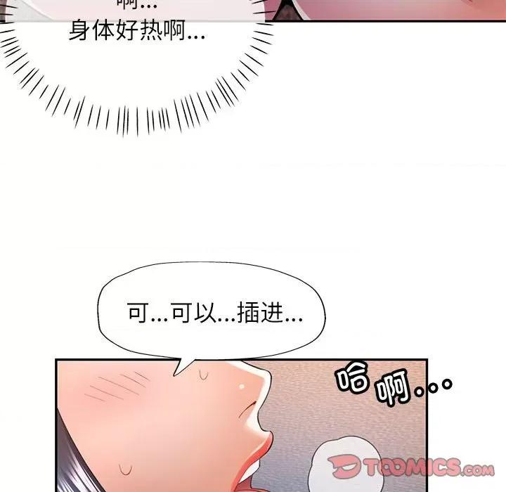 似曾相似的她 可以爱你吗-可以爱你吗 第33话 第123页