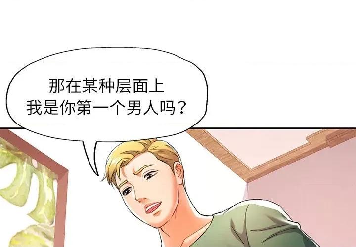 似曾相似的她 可以爱你吗第 34 话 第1页