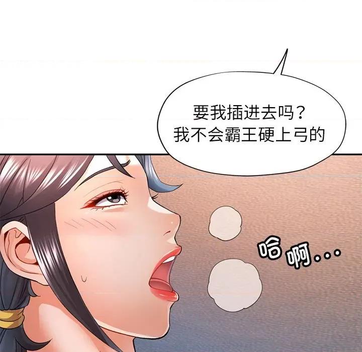 似曾相似的她 可以爱你吗第 34 话 第6页