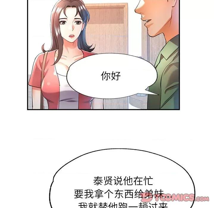 似曾相似的她 可以爱你吗第 34 话 第27页