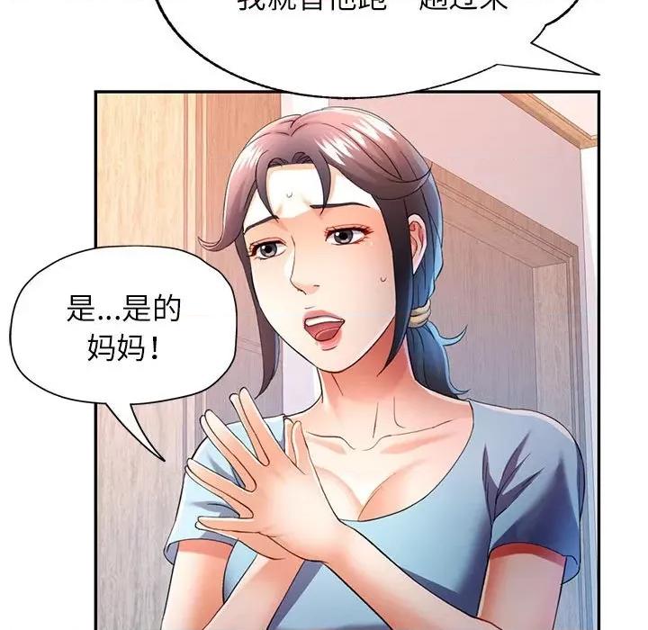似曾相似的她 可以爱你吗第 34 话 第28页