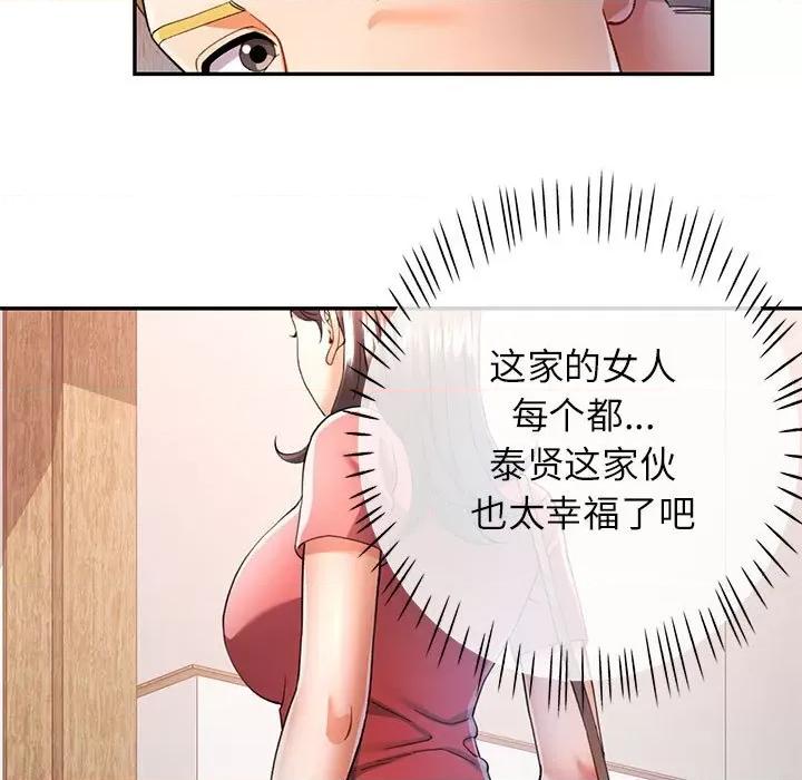 似曾相似的她 可以爱你吗第 34 话 第34页