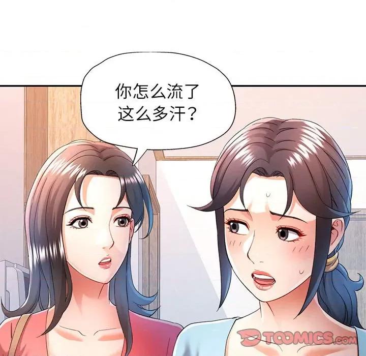 似曾相似的她 可以爱你吗第 34 话 第39页