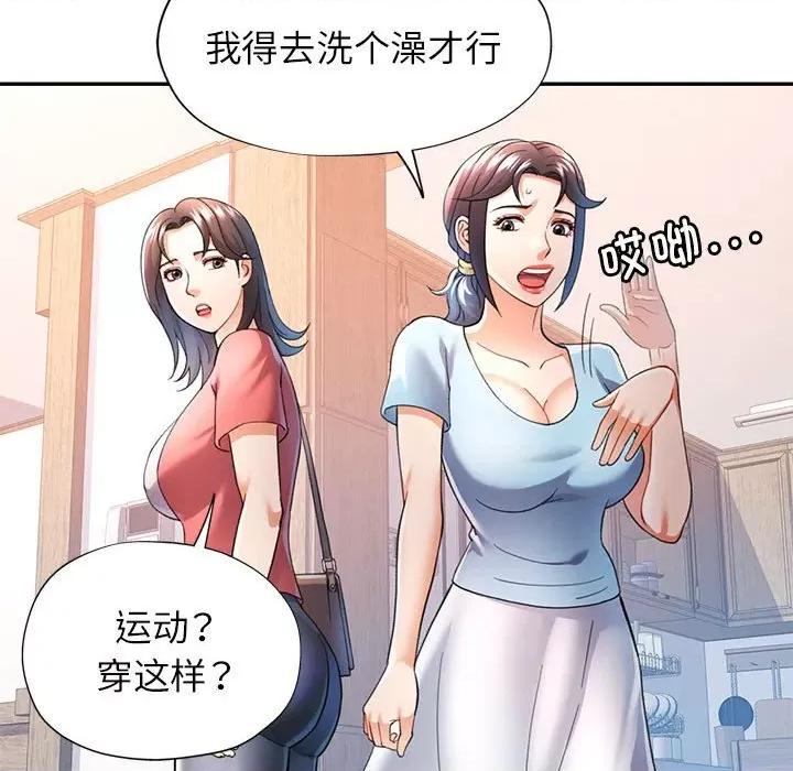 似曾相似的她 可以爱你吗第 34 话 第41页