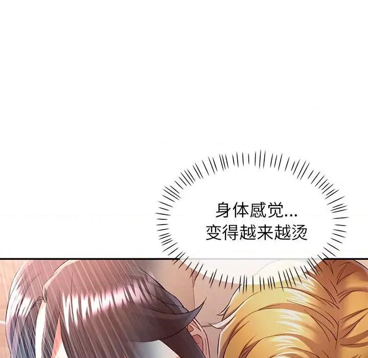 似曾相似的她 可以爱你吗第 34 话 第46页