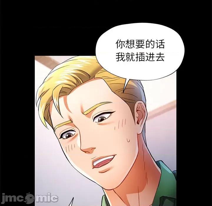 似曾相似的她 可以爱你吗第 34 话 第50页