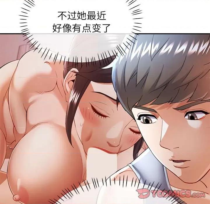 似曾相似的她 可以爱你吗第 34 话 第69页