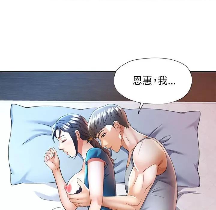 似曾相似的她 可以爱你吗第 34 话 第72页