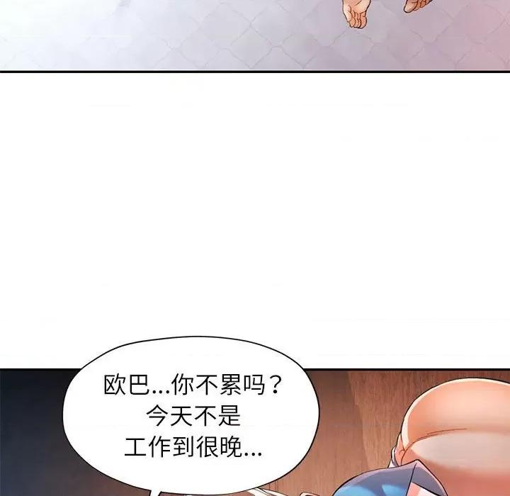 似曾相似的她 可以爱你吗第 34 话 第74页