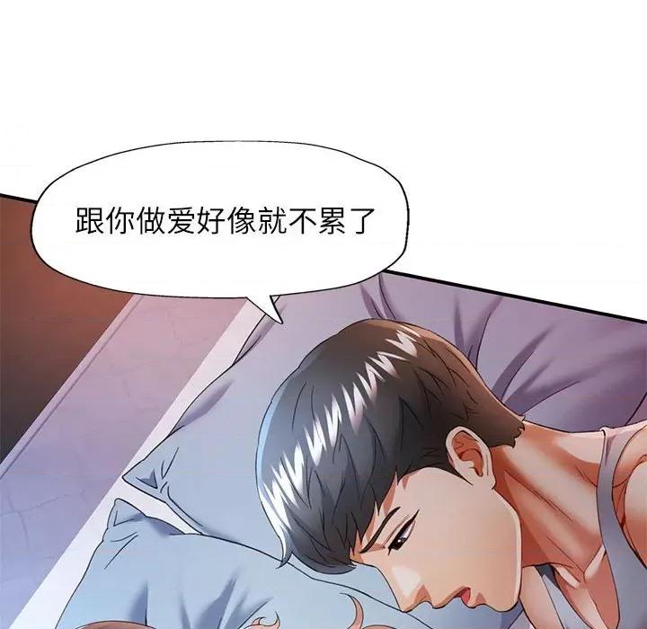似曾相似的她 可以爱你吗第 34 话 第76页