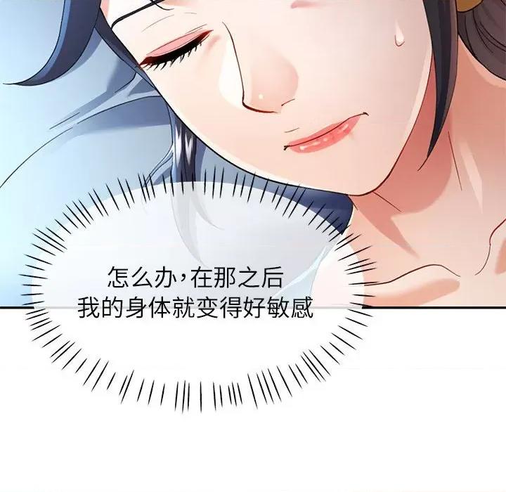 似曾相似的她 可以爱你吗第 34 话 第79页
