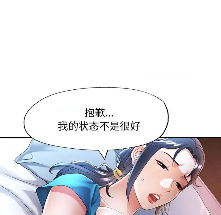 似曾相似的她 可以爱你吗第 34 话 第86页