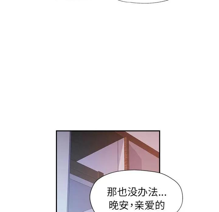 似曾相似的她 可以爱你吗第 34 话 第88页
