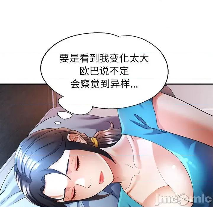 似曾相似的她 可以爱你吗第 34 话 第90页
