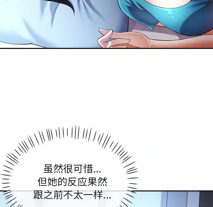 似曾相似的她 可以爱你吗第 34 话 第91页