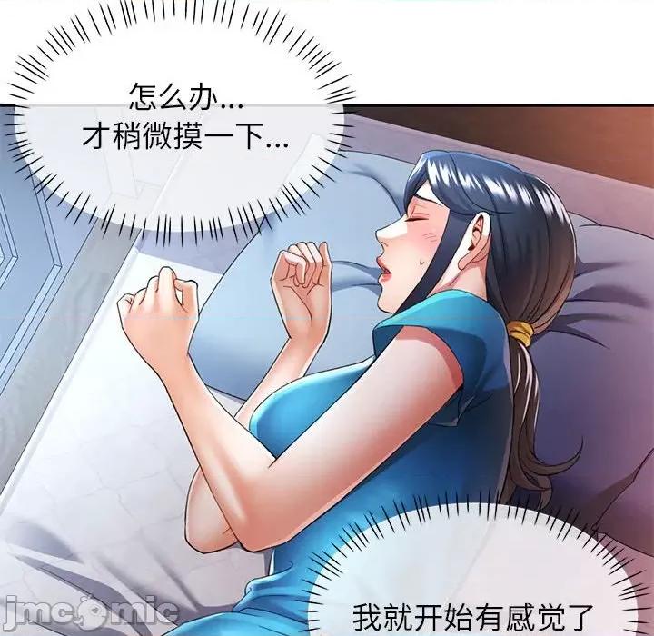 似曾相似的她 可以爱你吗第 34 话 第95页