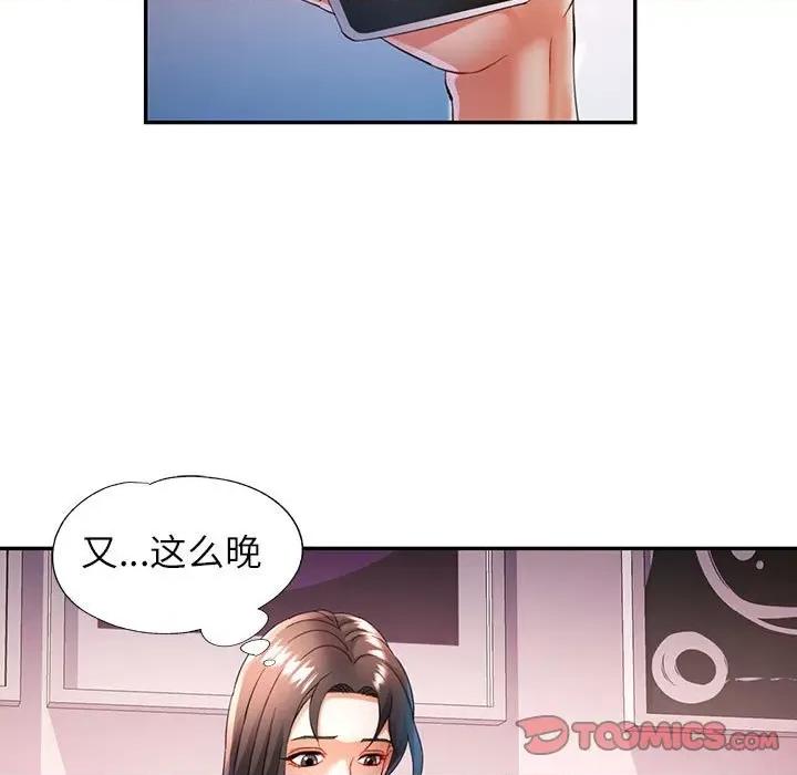 似曾相似的她 可以爱你吗第 34 话 第99页