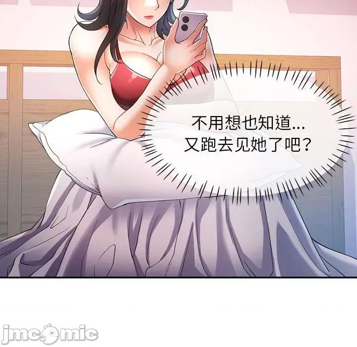 似曾相似的她 可以爱你吗第 34 话 第100页