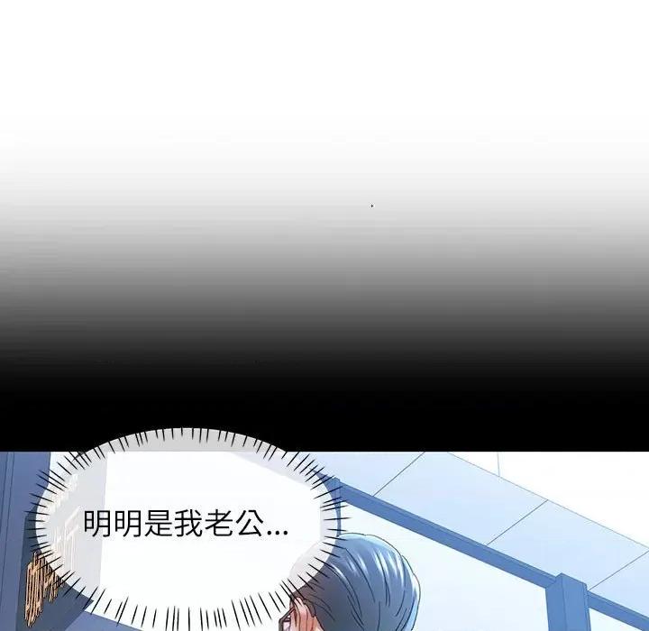 似曾相似的她 可以爱你吗第 34 话 第101页