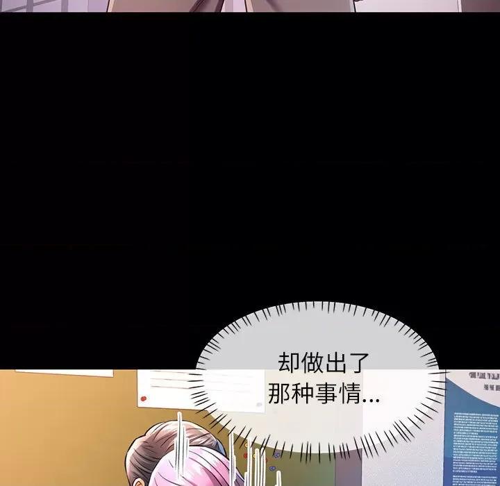 似曾相似的她 可以爱你吗第 34 话 第103页