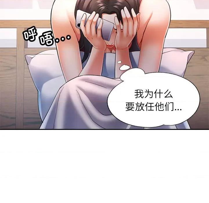 似曾相似的她 可以爱你吗第 34 话 第108页