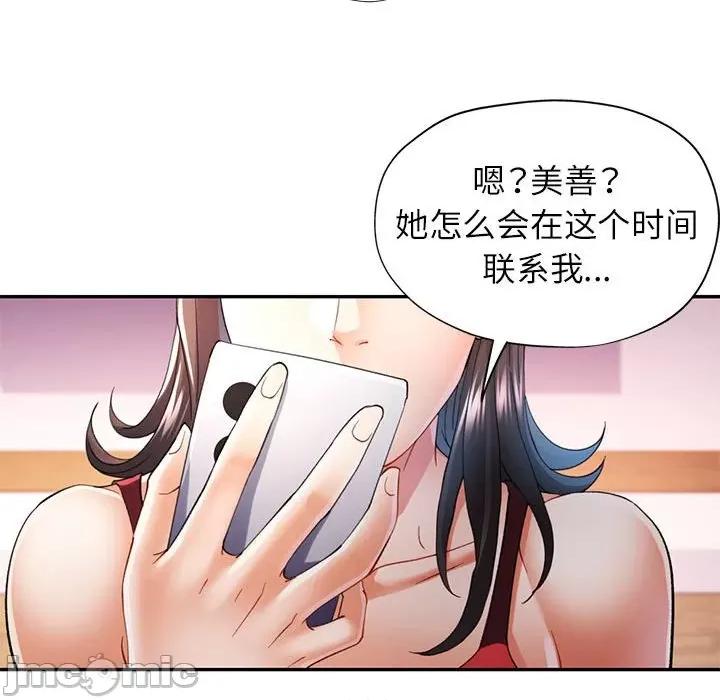 似曾相似的她 可以爱你吗第 34 话 第110页