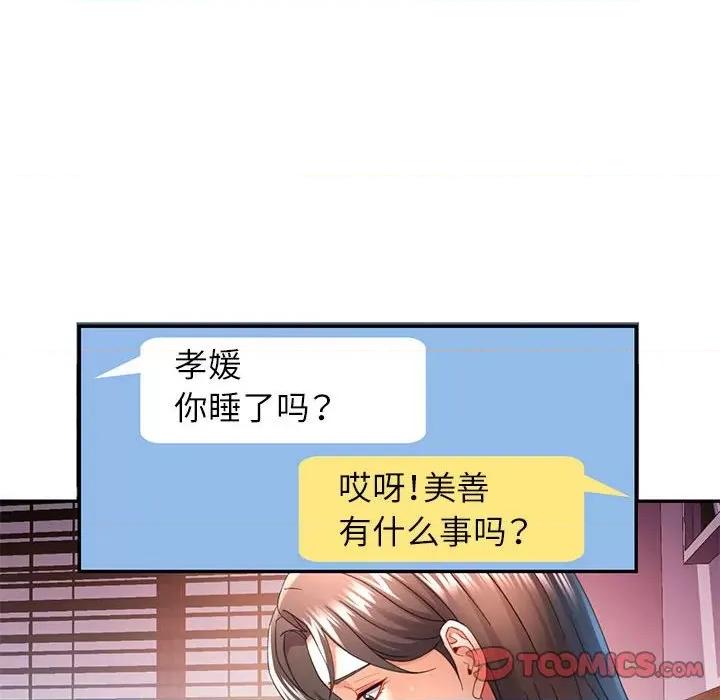 似曾相似的她 可以爱你吗第 34 话 第111页