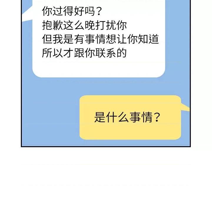 似曾相似的她 可以爱你吗第 34 话 第113页