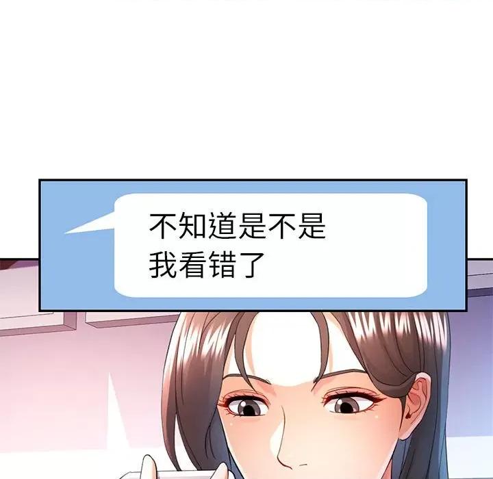 似曾相似的她 可以爱你吗第 34 话 第114页