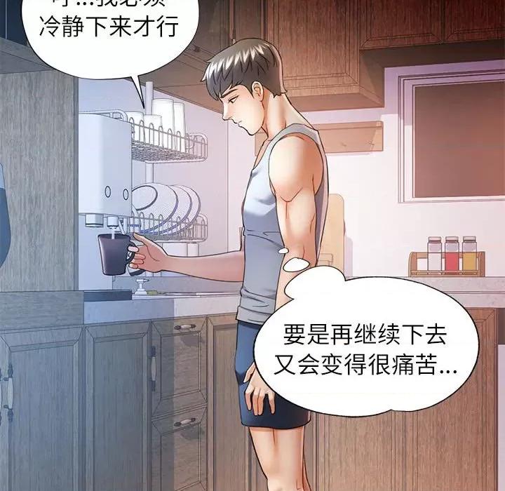 似曾相似的她 可以爱你吗第 34 话 第121页