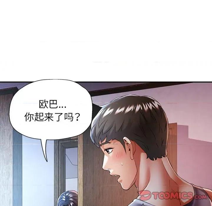 似曾相似的她 可以爱你吗-可以爱你吗 第35话 第39页