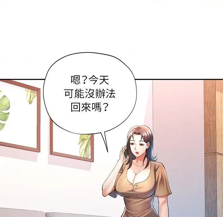 似曾相似的她 可以爱你吗-可以爱你吗 第35话 第44页