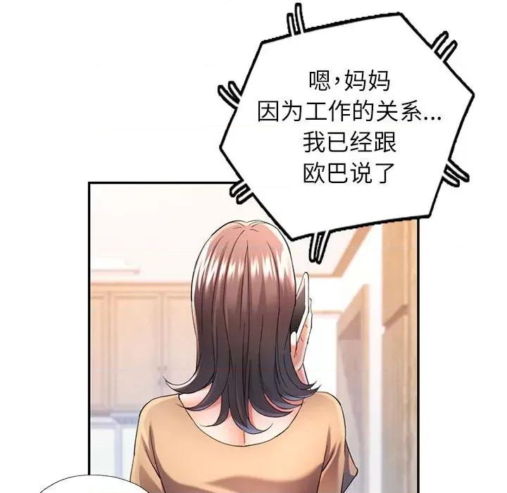 似曾相似的她 可以爱你吗-可以爱你吗 第35话 第46页