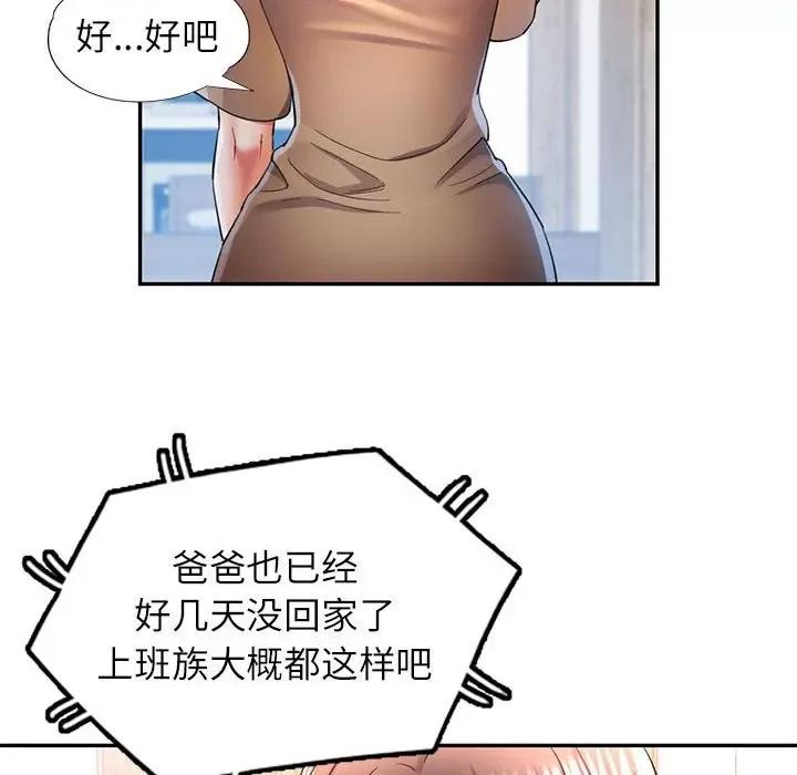 似曾相似的她 可以爱你吗-可以爱你吗 第35话 第47页