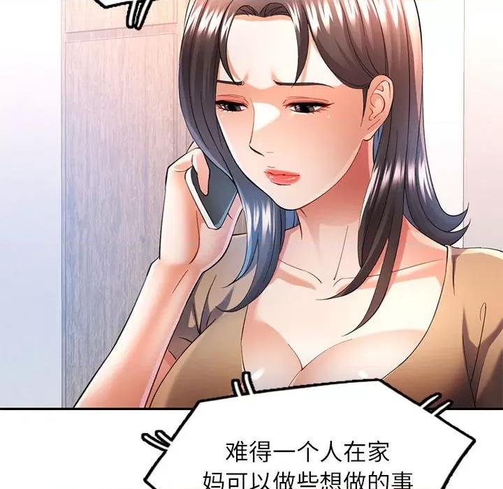似曾相似的她 可以爱你吗-可以爱你吗 第35话 第48页