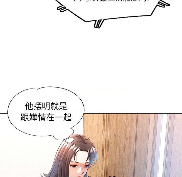 似曾相似的她 可以爱你吗-可以爱你吗 第35话 第49页