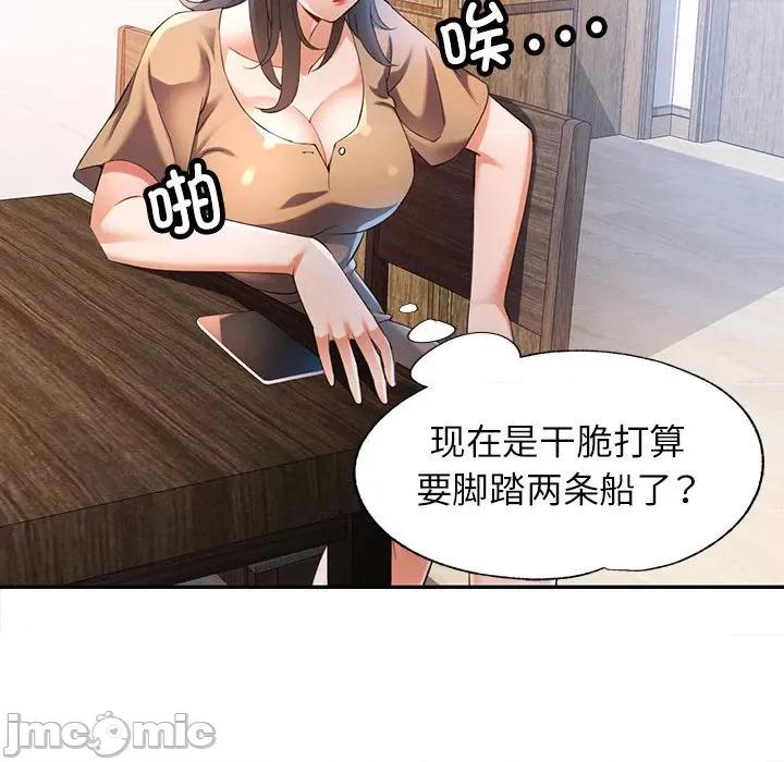 似曾相似的她 可以爱你吗-可以爱你吗 第35话 第50页