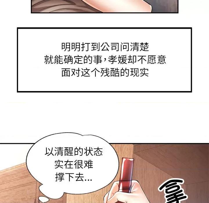 似曾相似的她 可以爱你吗-可以爱你吗 第35话 第52页