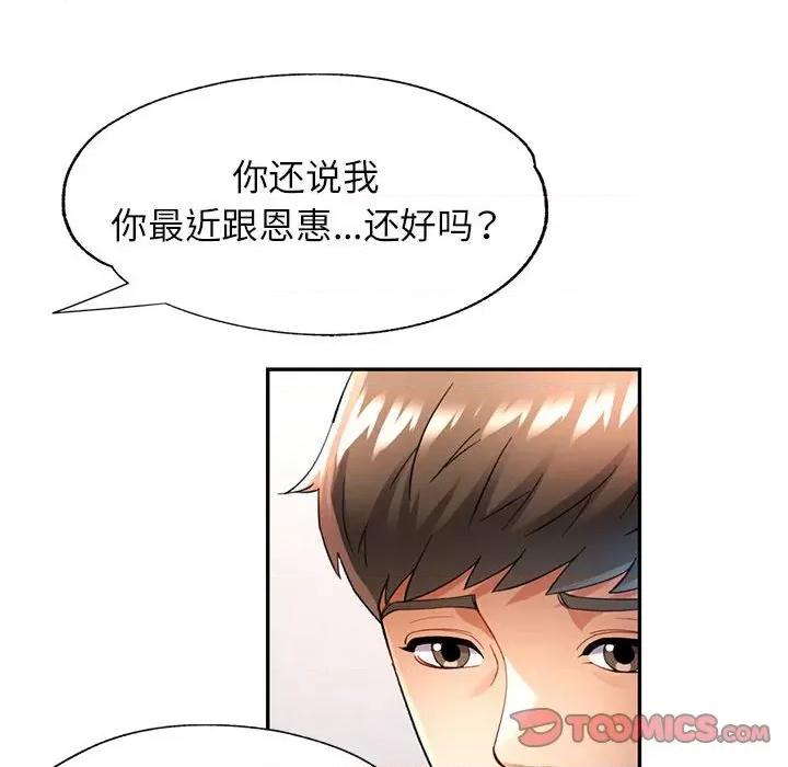 似曾相似的她 可以爱你吗-可以爱你吗 第35话 第81页