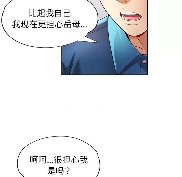 似曾相似的她 可以爱你吗-可以爱你吗 第35话 第82页