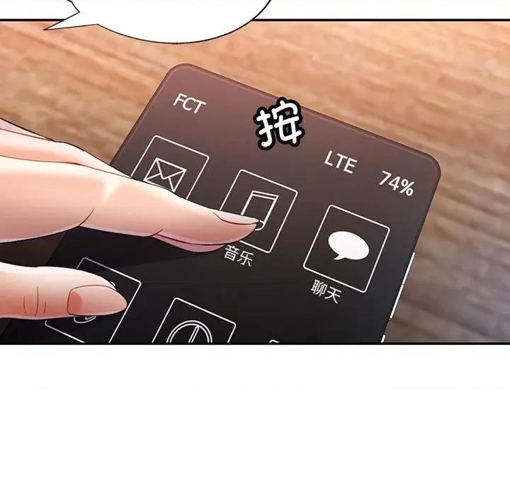 似曾相似的她 可以爱你吗-可以爱你吗 第35话 第83页