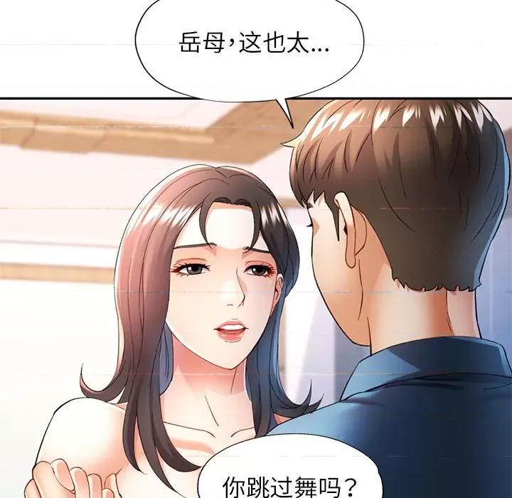似曾相似的她 可以爱你吗-可以爱你吗 第35话 第86页